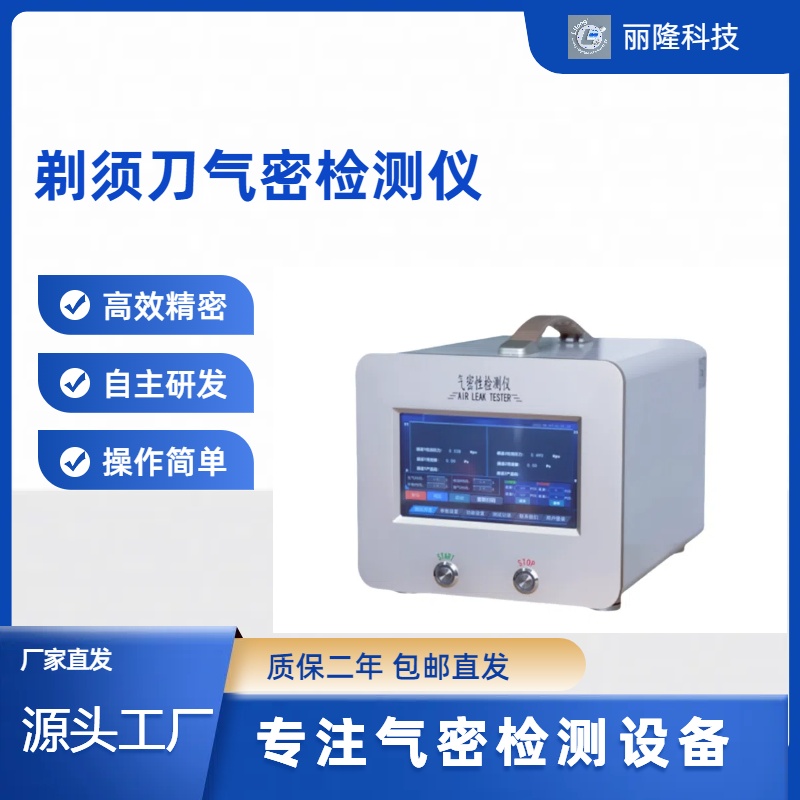  剃须刀气密检测仪
