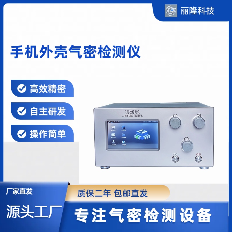 手机外壳防水气密检测仪