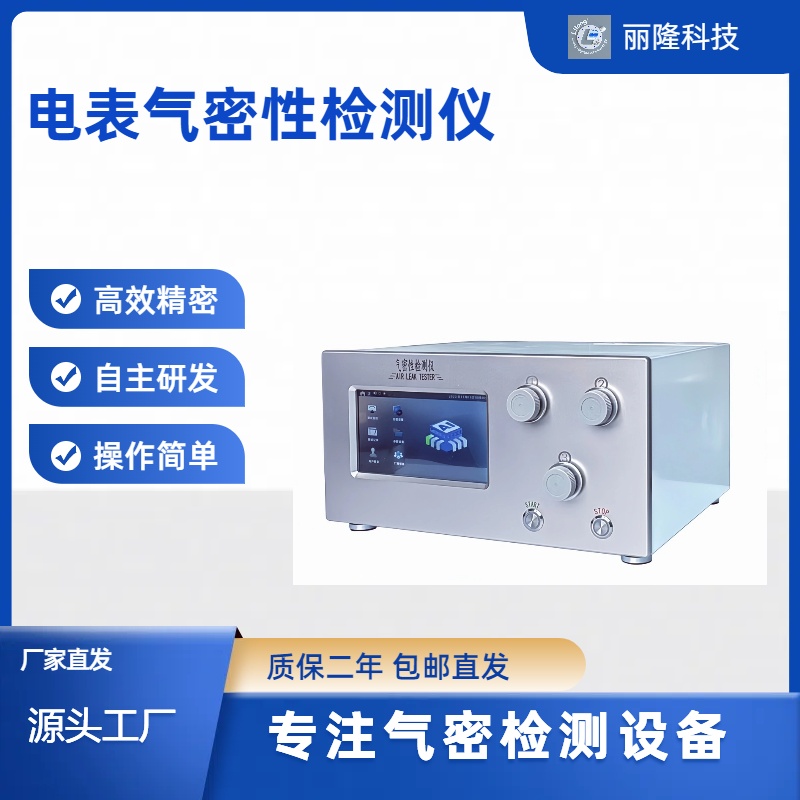  电表气密检测仪