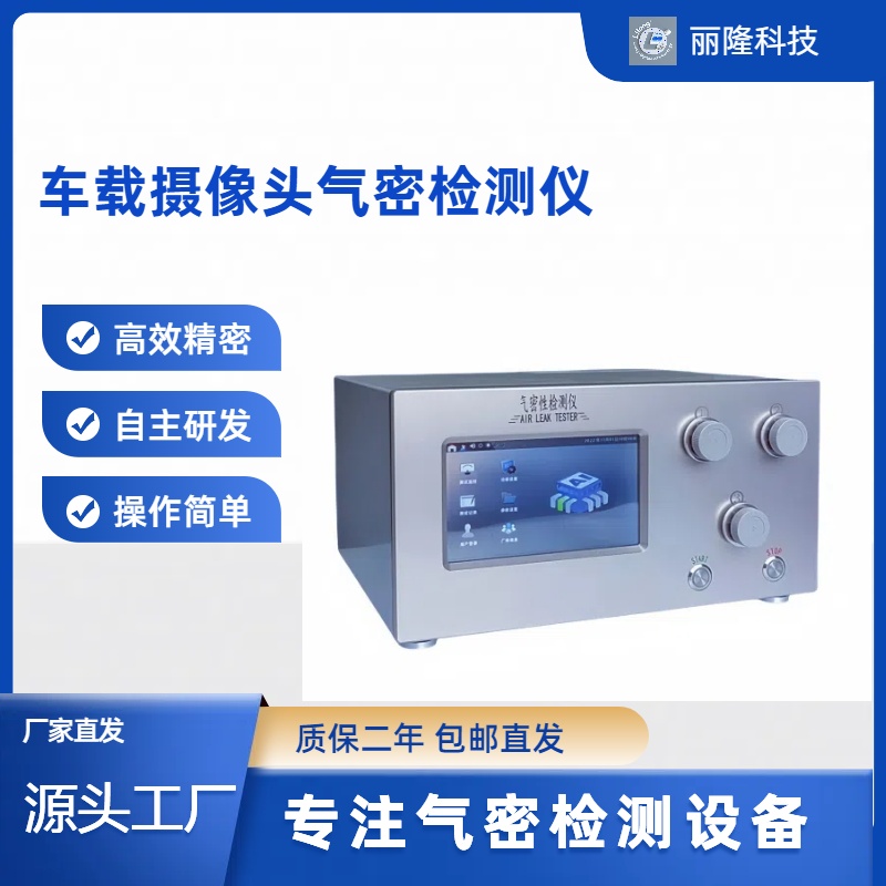  单通道气密检测仪